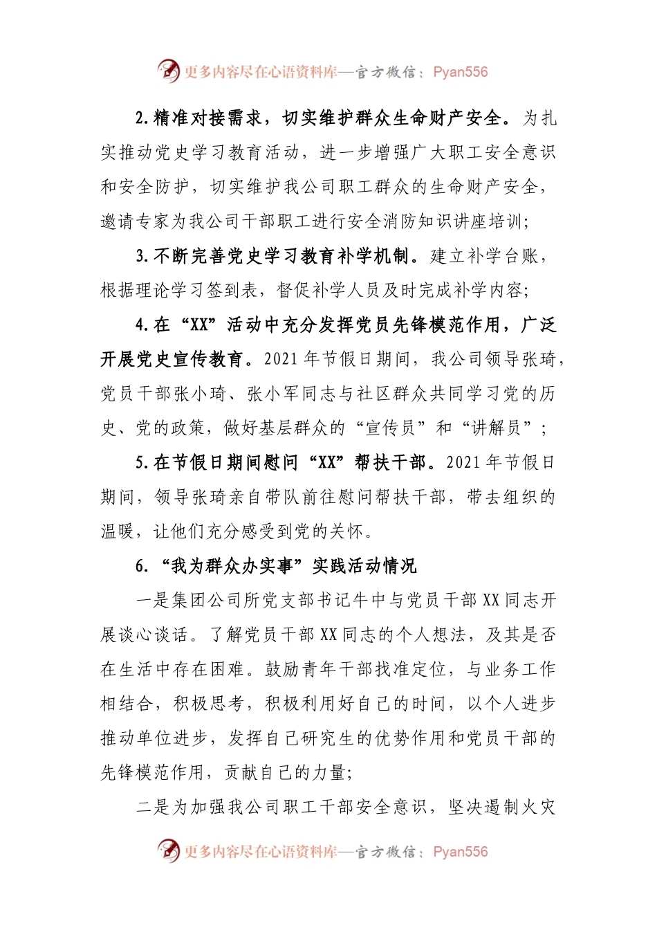 2021年8月党史学习教育总结.docx_第2页