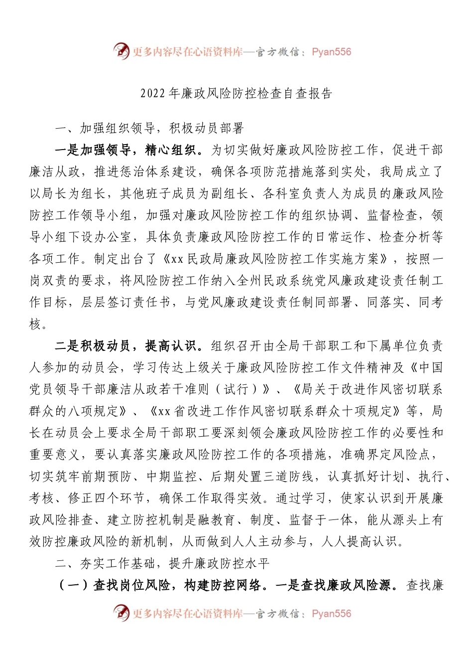 2022年廉政风险防控检查自查报告.docx_第1页