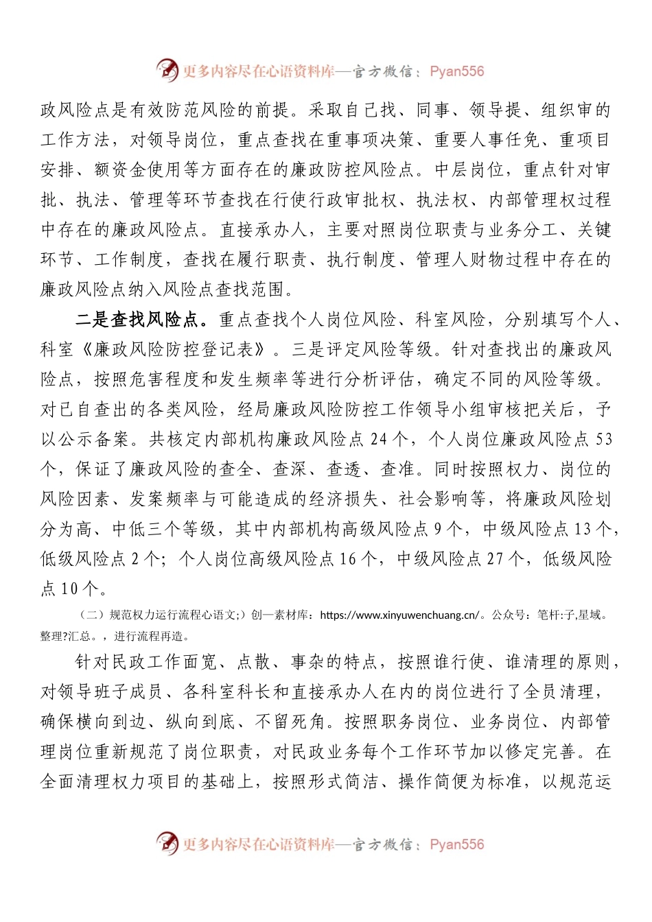 2022年廉政风险防控检查自查报告.docx_第2页