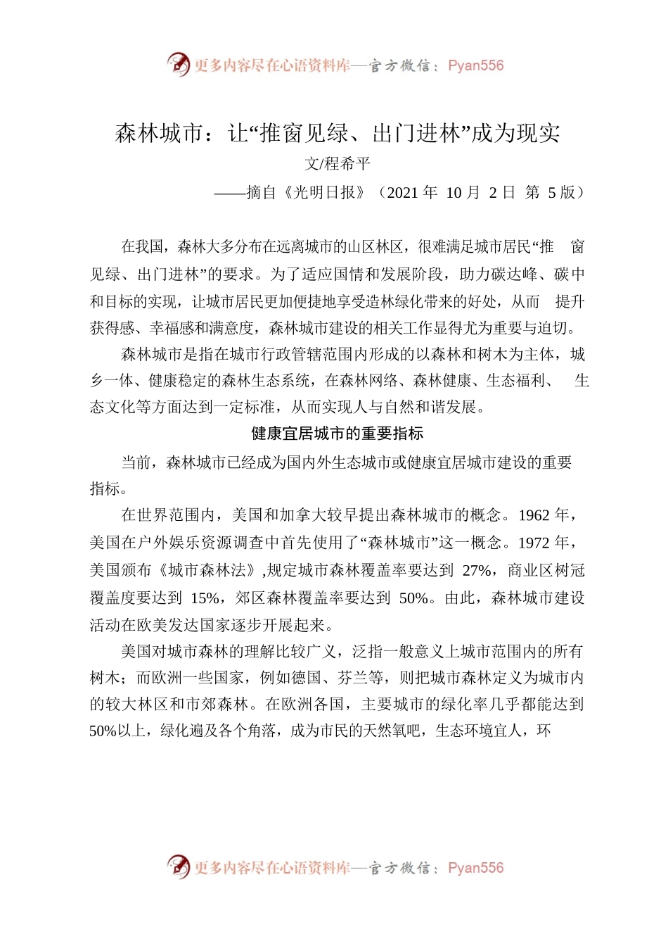 10.13森林城市：让“推窗见绿、出门进林”成为现实.docx_第1页