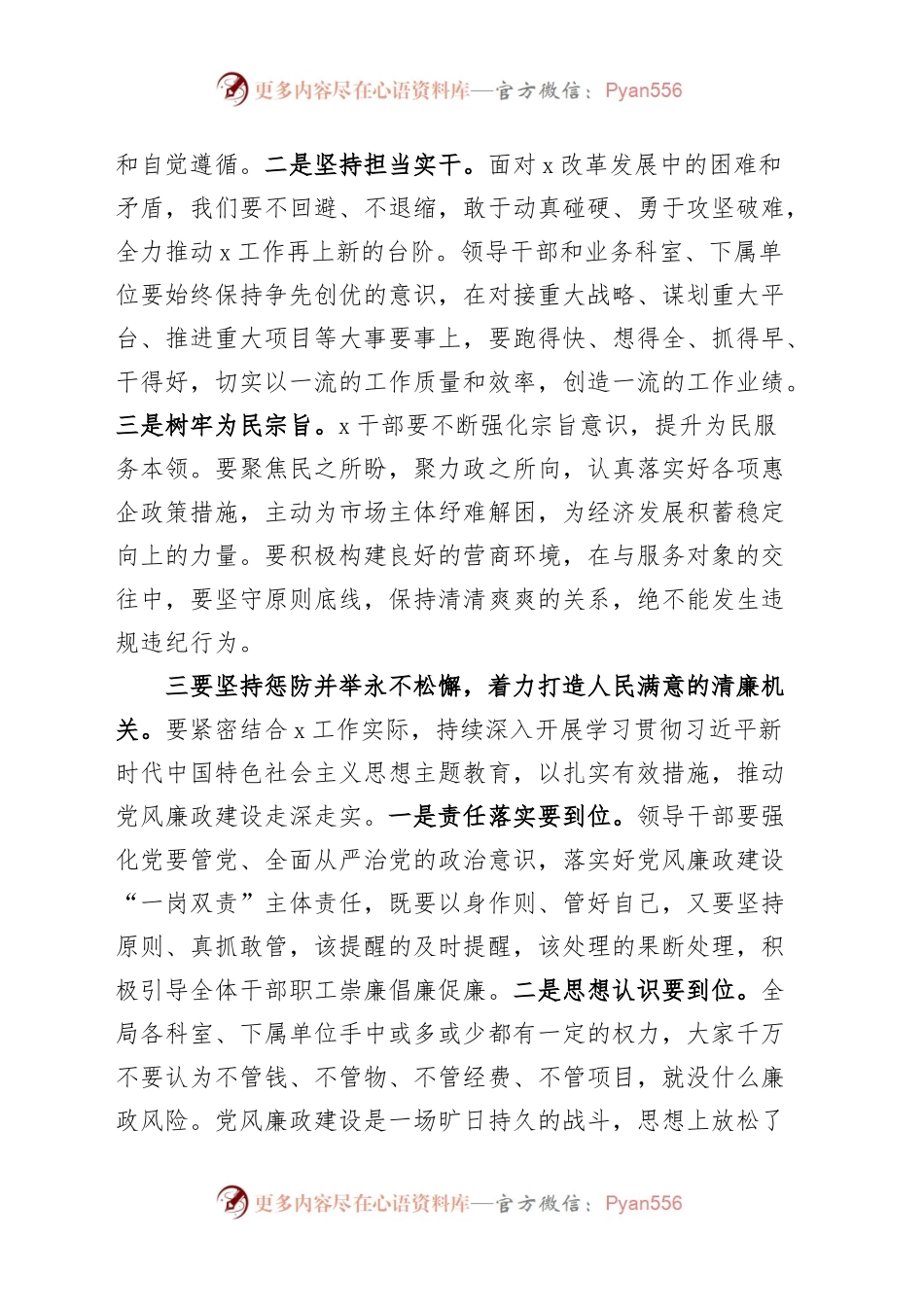 2023年上半年党风廉政建设工作会议讲话.docx_第2页