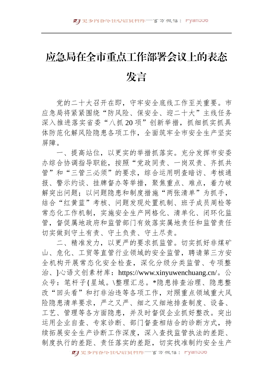 2022年应急局在全市重点工作部署会议上的表态发言.docx_第1页