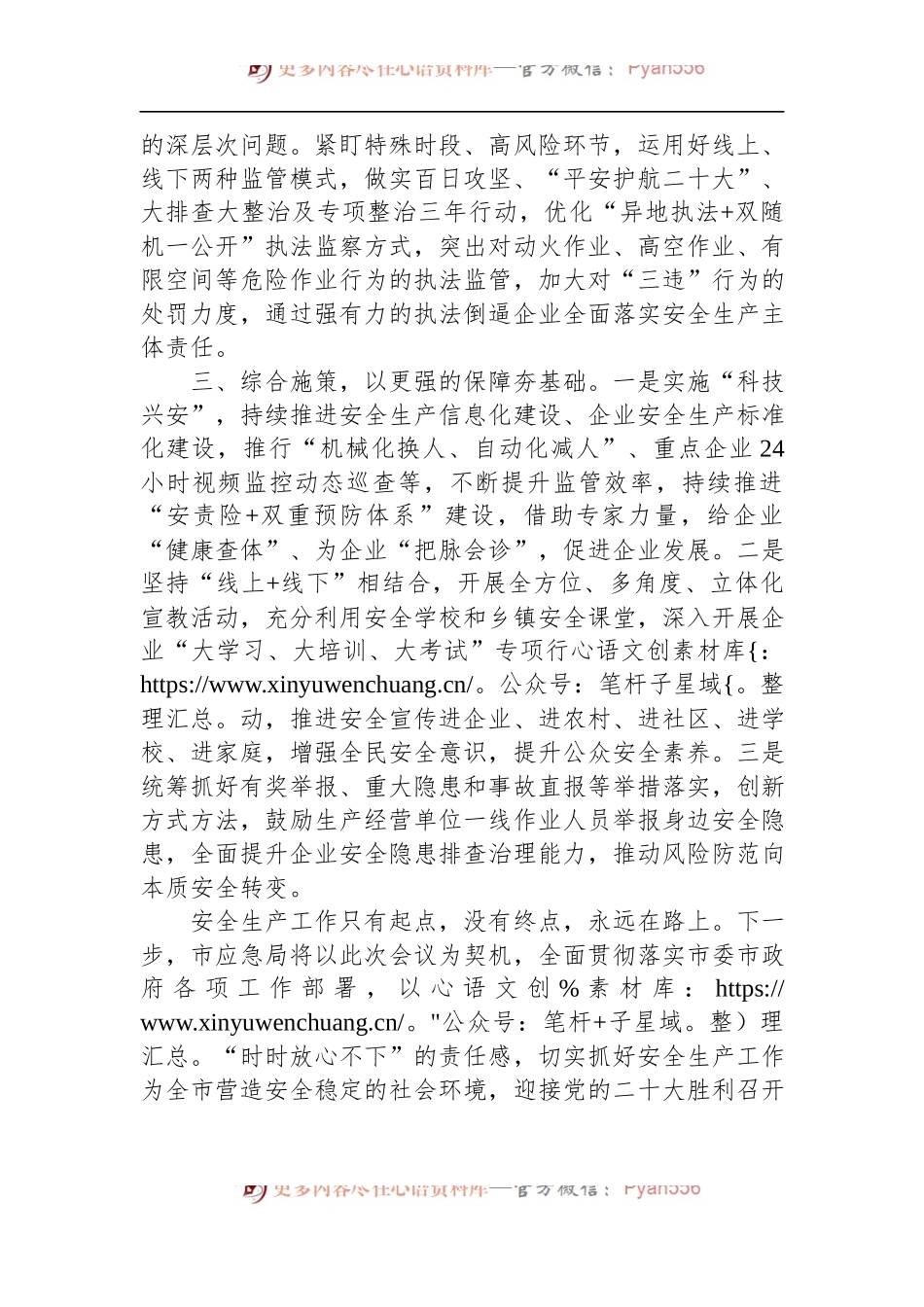 2022年应急局在全市重点工作部署会议上的表态发言.docx_第2页