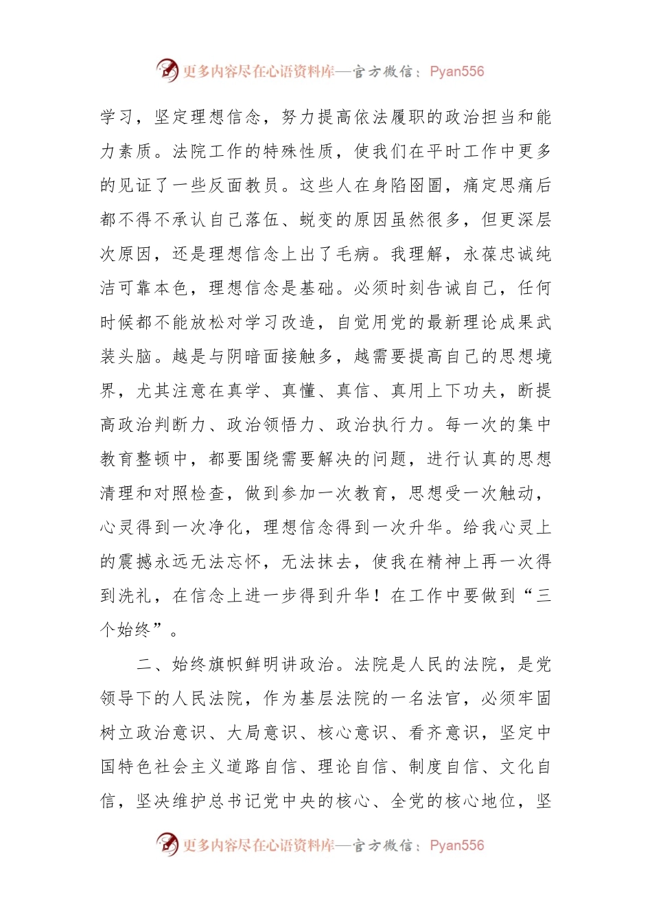 (6篇)政法队伍教育整顿经验做法总结.docx_第2页