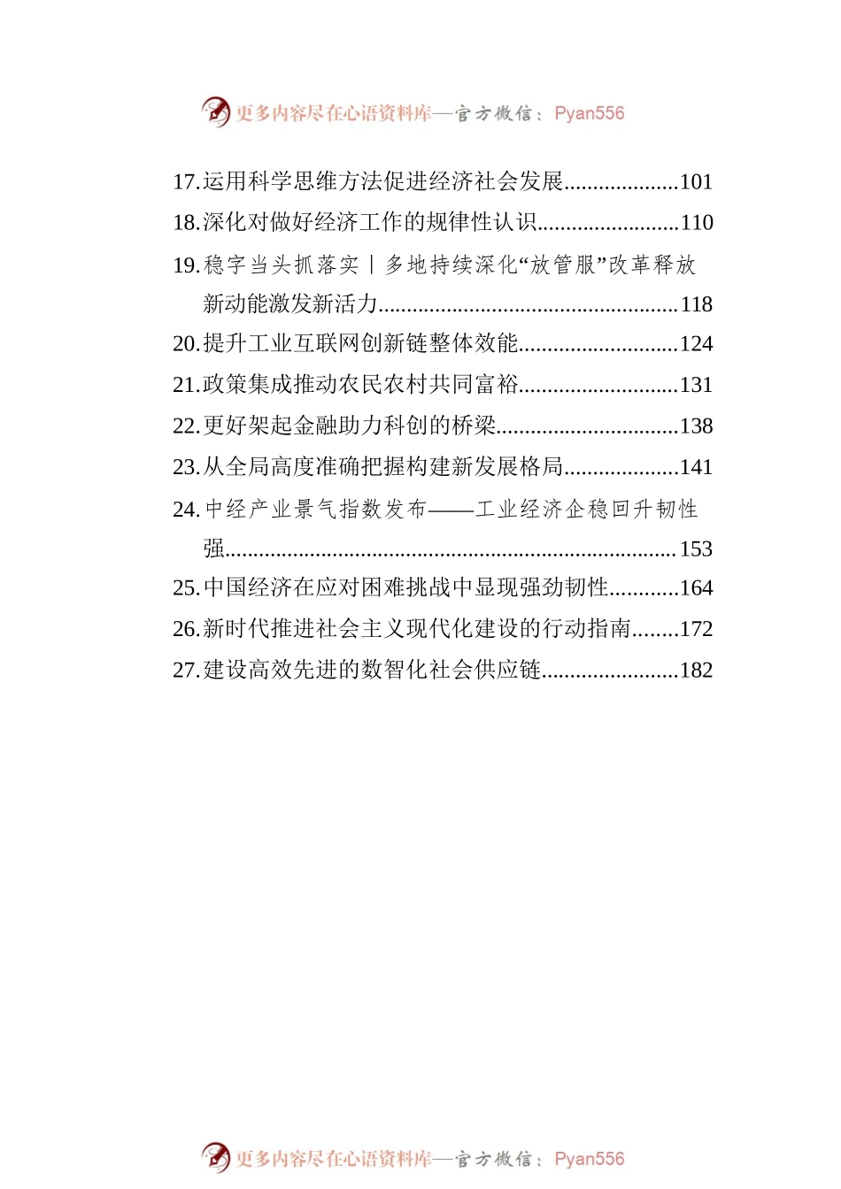 2022年8月经济类文稿汇编（27篇）.docx_第2页
