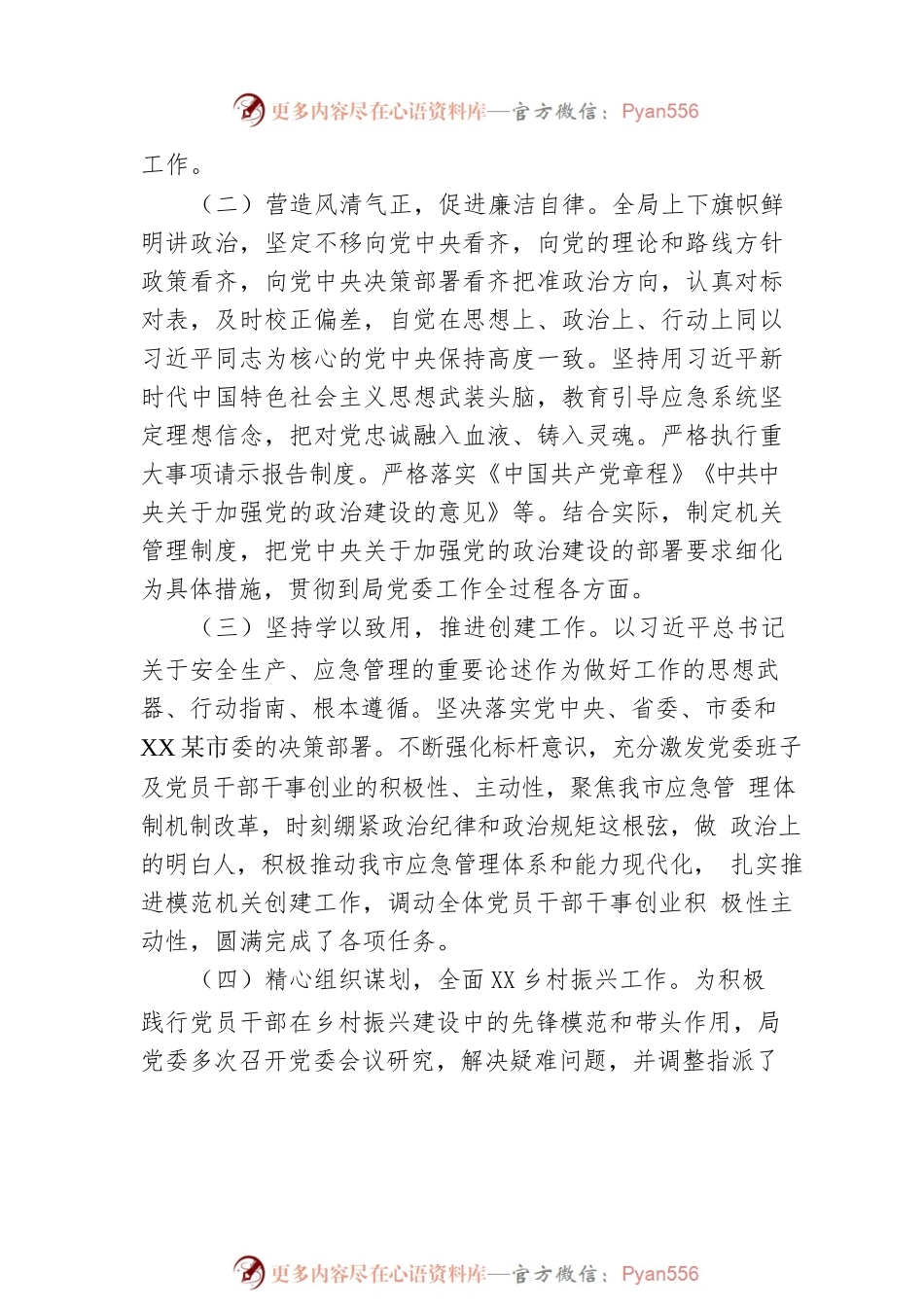 2022年上半年XX市应急管理局工作总结.docx_第2页