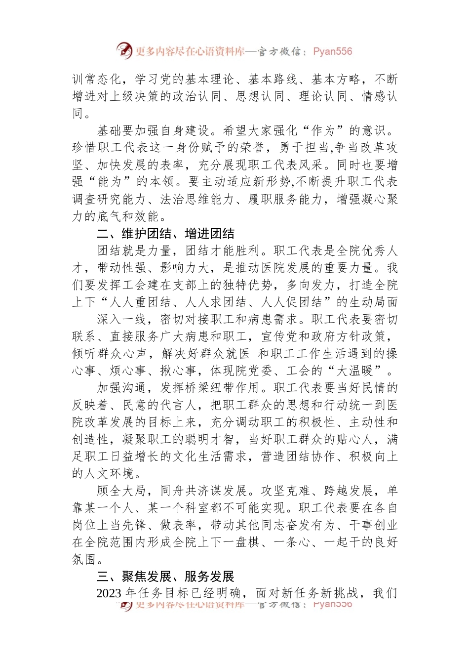 2023年在医院职工代表大会上的讲话.docx_第2页