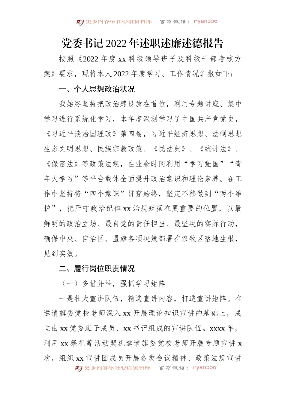 (8篇)2022年述职述廉述德报告汇编.docx_第2页