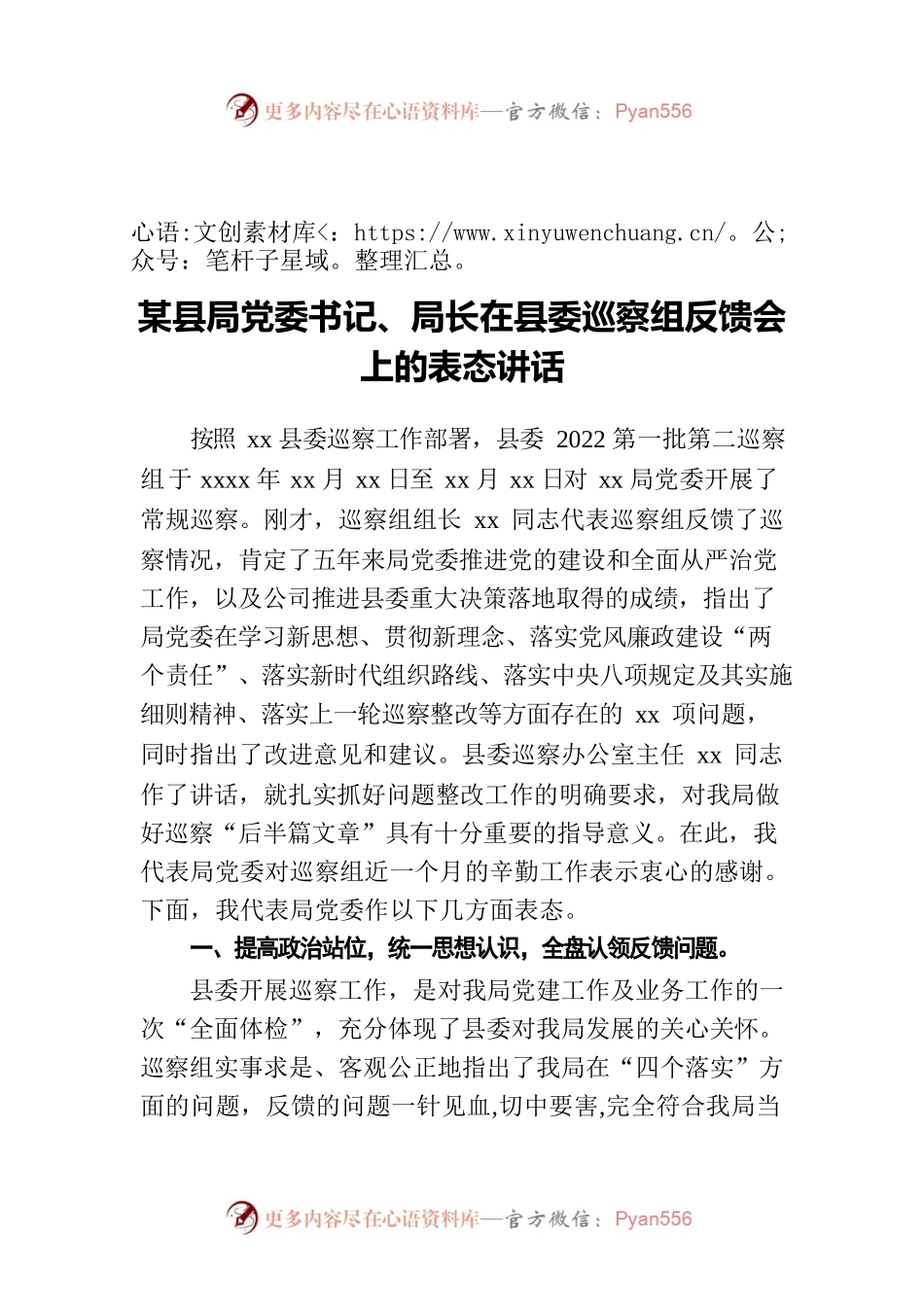 2022年某县局党委书记、局长在县委巡察组反馈会上的表态讲话.docx_第1页