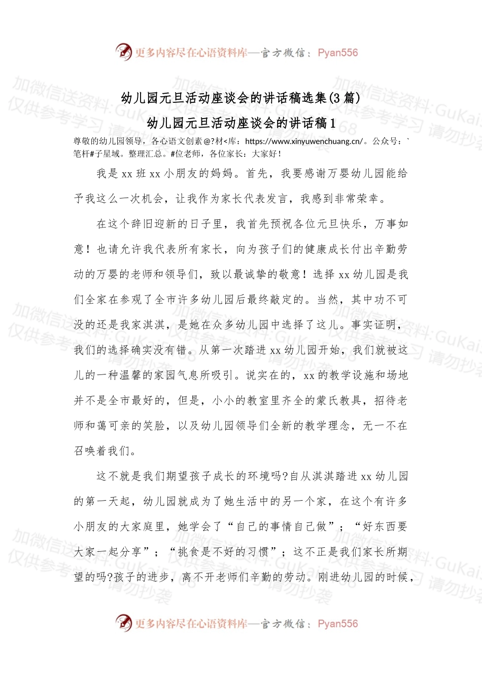 (3篇)幼儿园元旦活动座谈会的讲话稿选集.docx_第1页