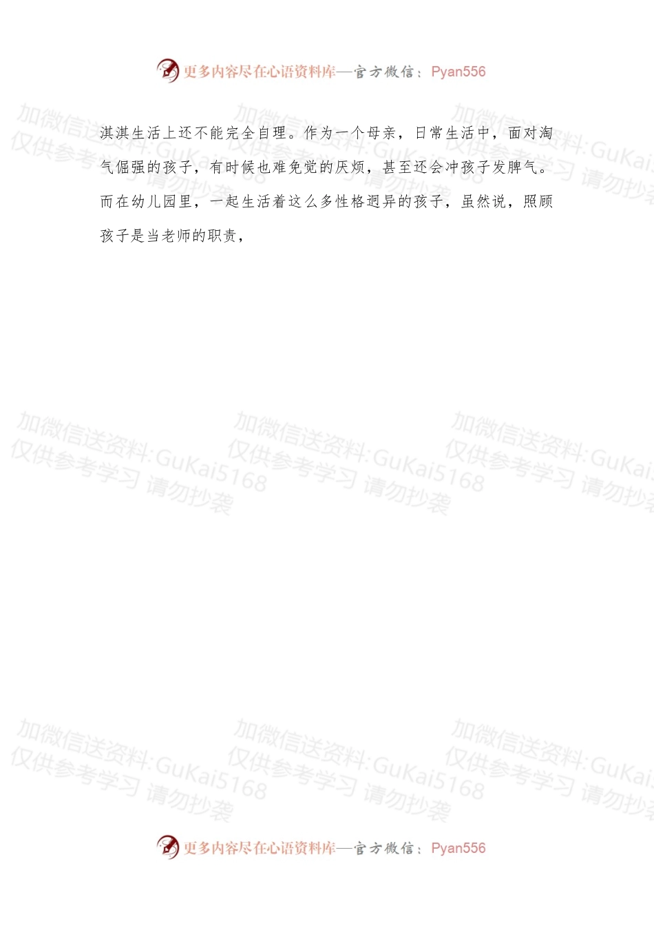 (3篇)幼儿园元旦活动座谈会的讲话稿选集.docx_第2页