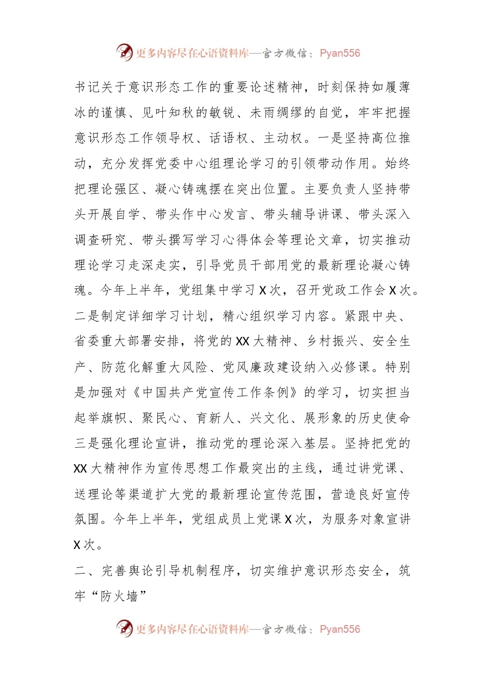 2023年在局党组上半年意识形态工作总结及下半年意识形态工作计划.docx_第2页