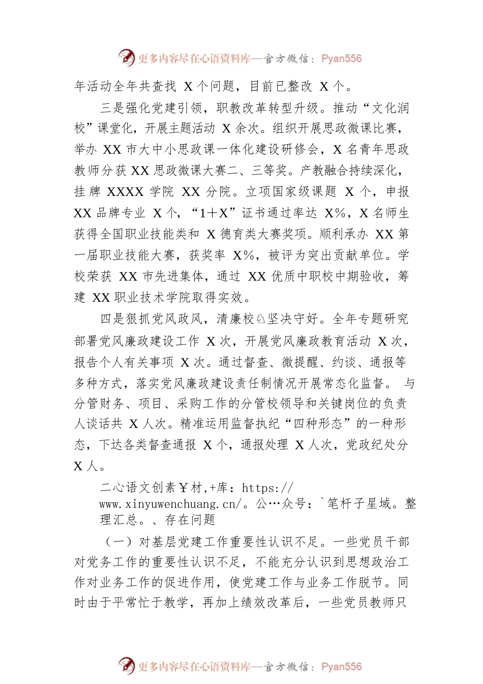 2022年书记抓基层党建述职评议报告.docx_第2页