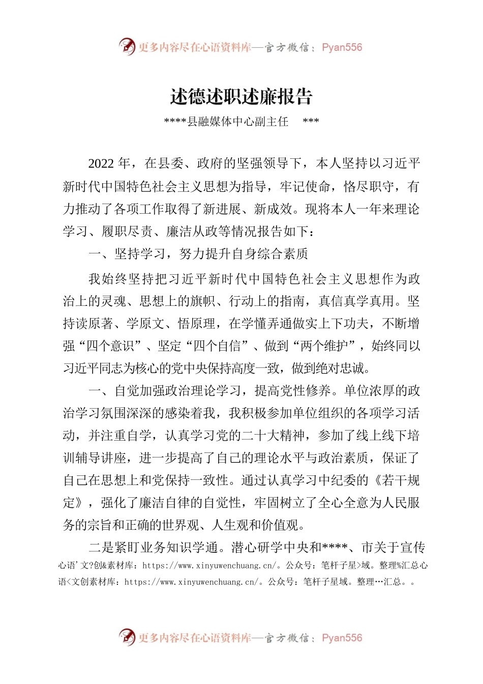 2022年县融媒体中心副主任述职述学报告.docx_第1页