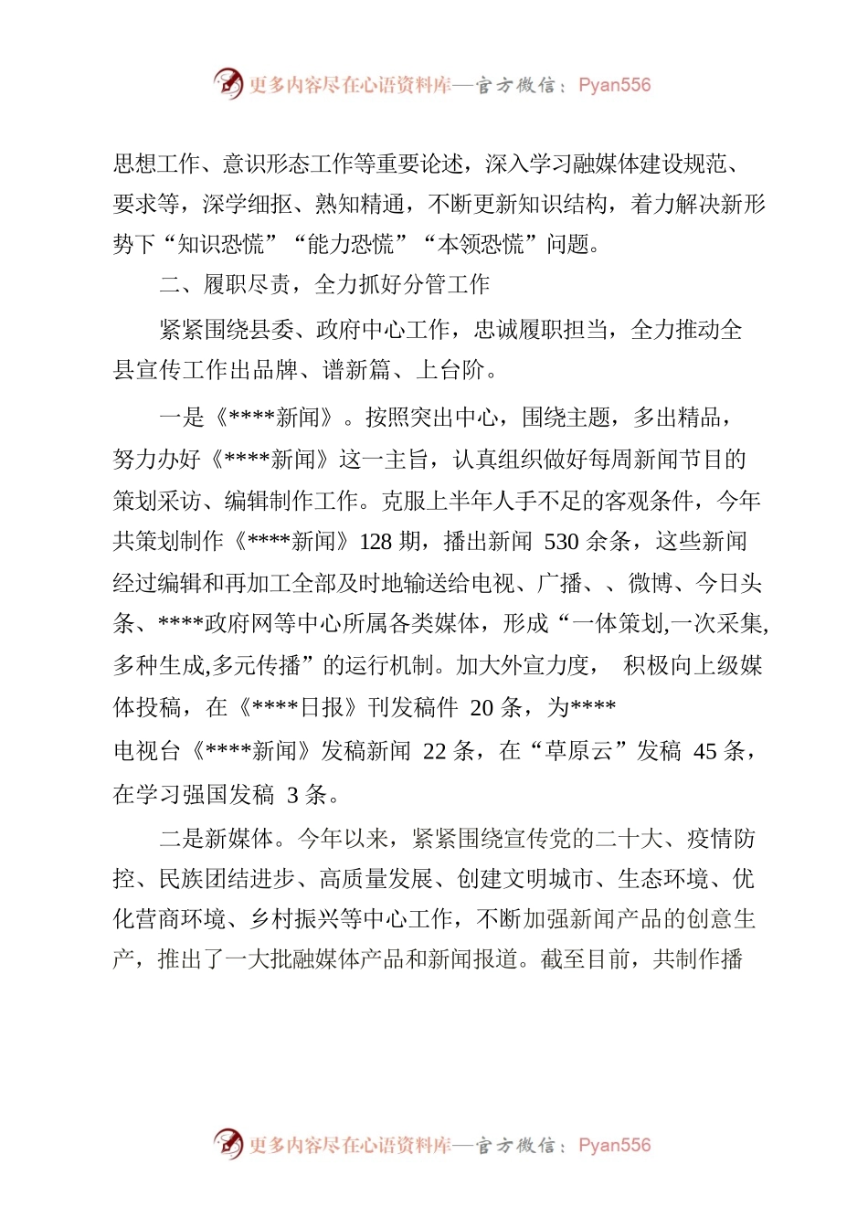 2022年县融媒体中心副主任述职述学报告.docx_第2页