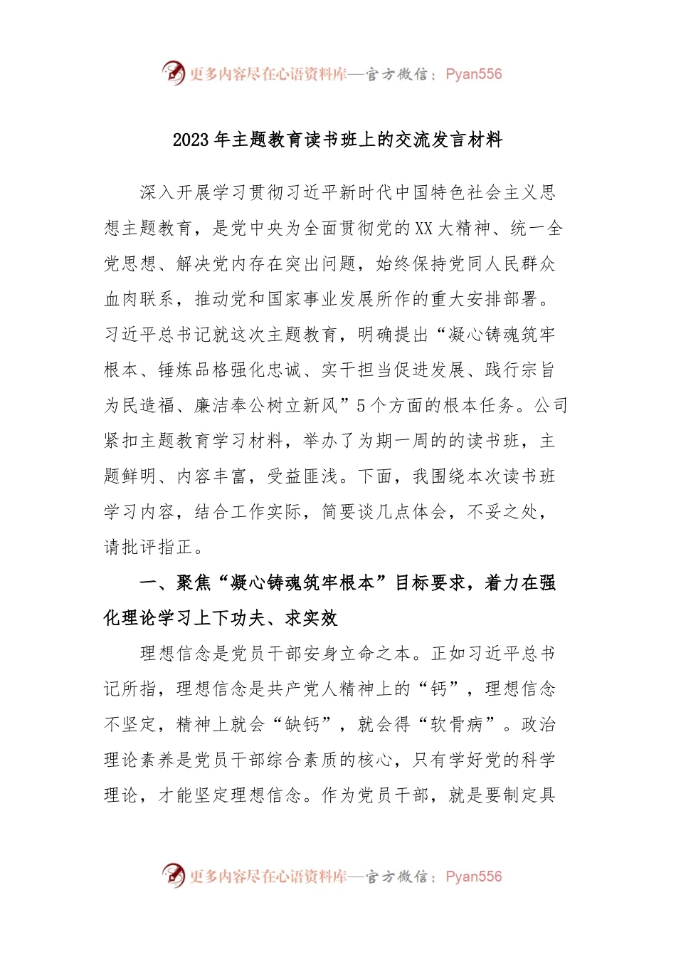 2023年主题教育读书班上的交流发言材料.docx_第1页