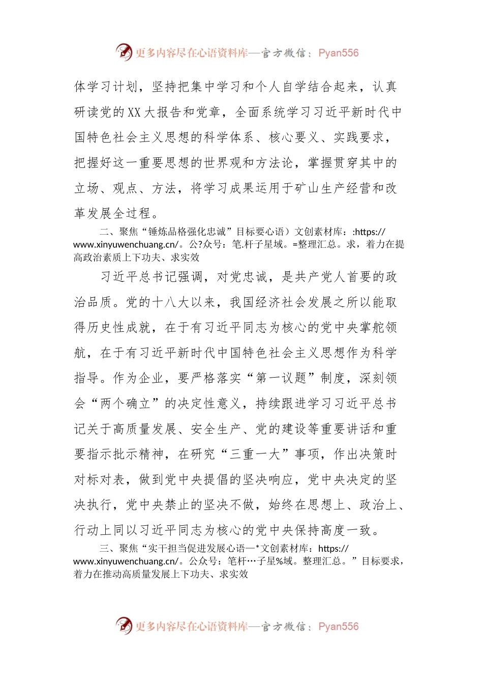 2023年主题教育读书班上的交流发言材料.docx_第2页