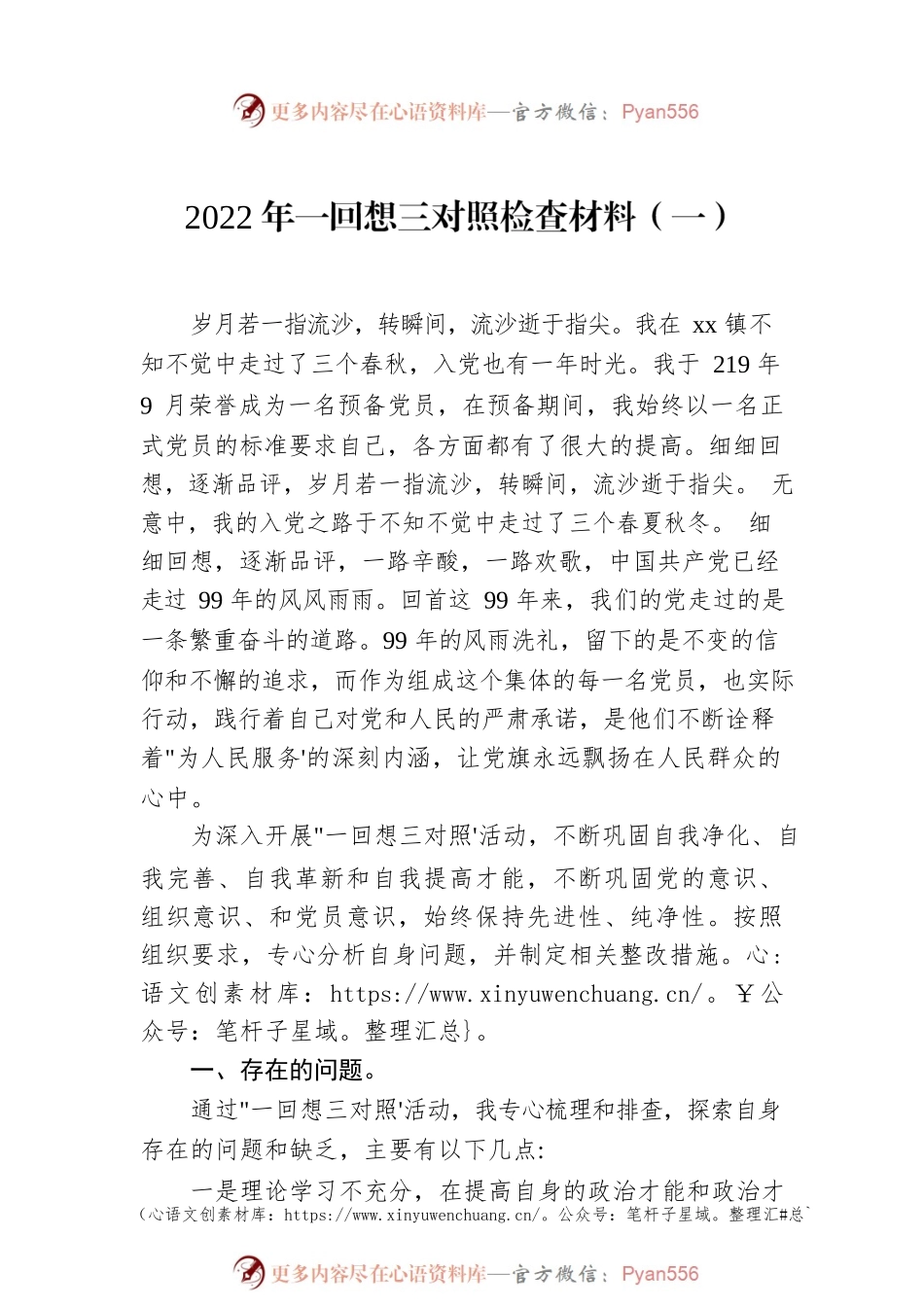 2022年一回顾三对照检查材料汇编（三篇）.docx_第2页