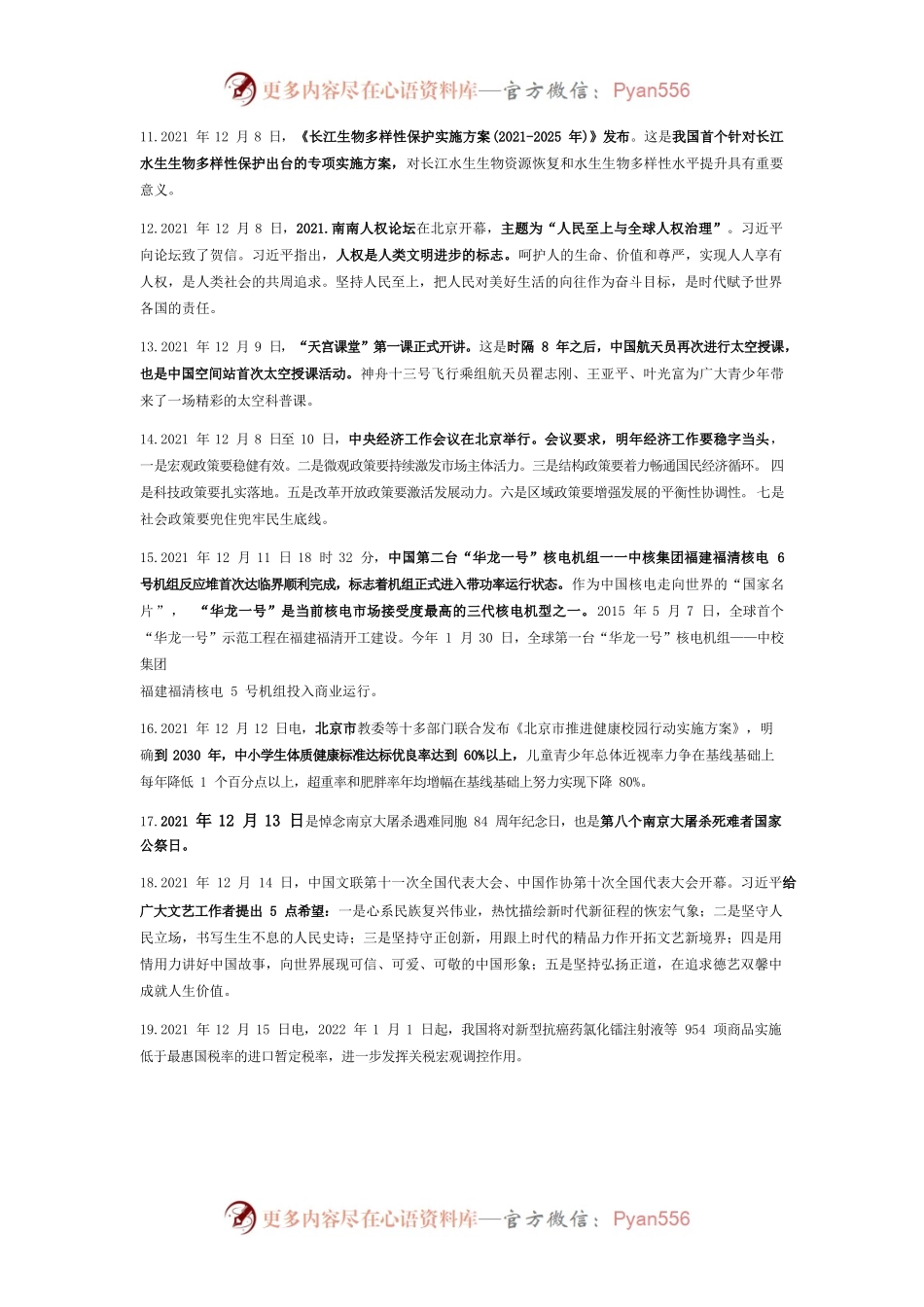 2021年12月时事政治热点(国内国际).docx_第2页