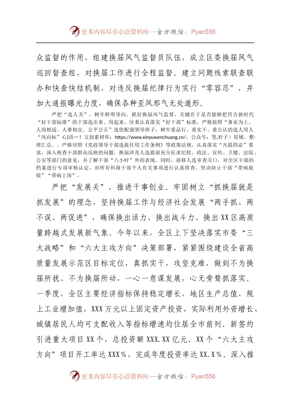 2021年全区换届工作开展情况汇报.docx_第2页