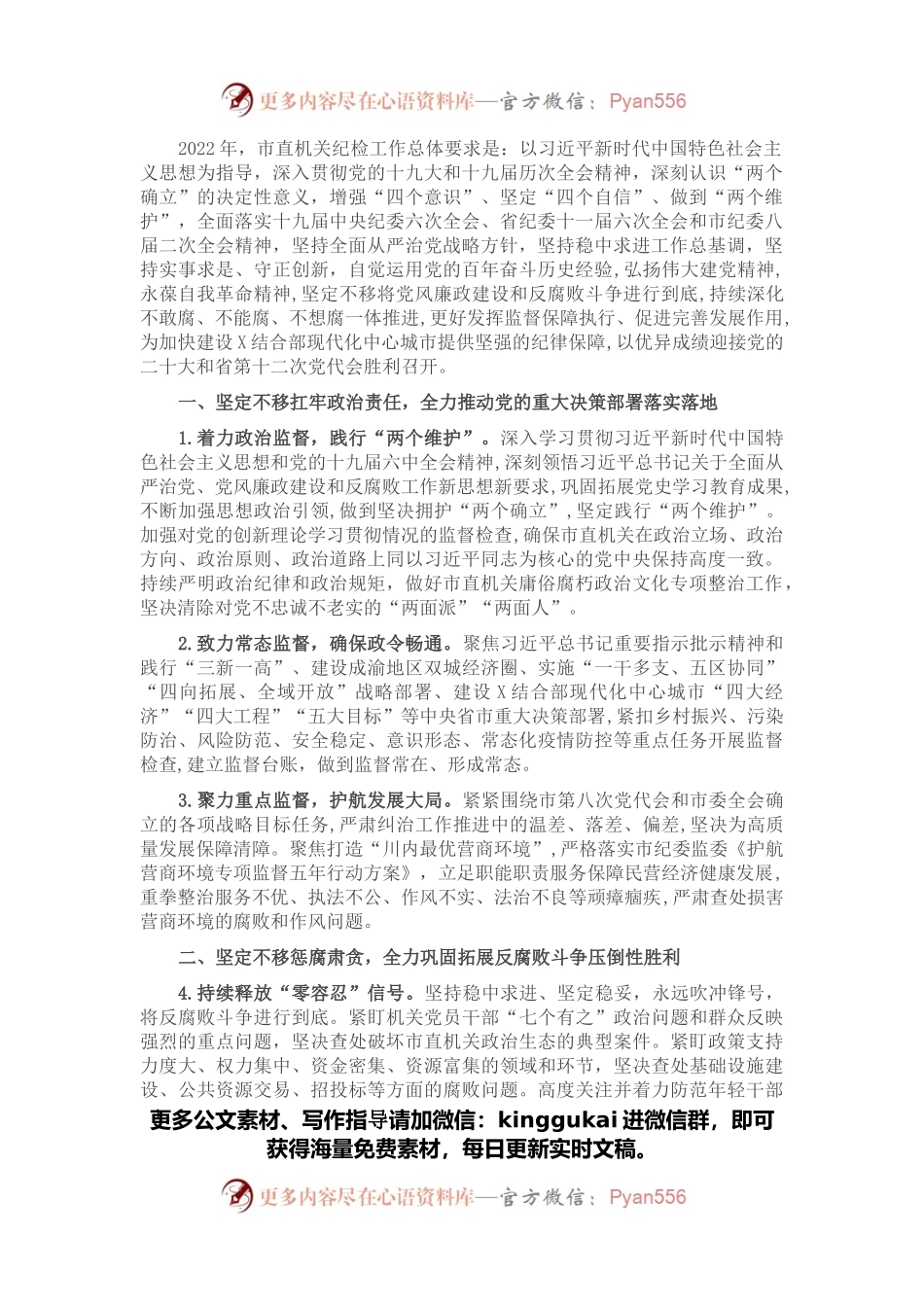 2022年市直机关纪检工作要点.docx_第1页