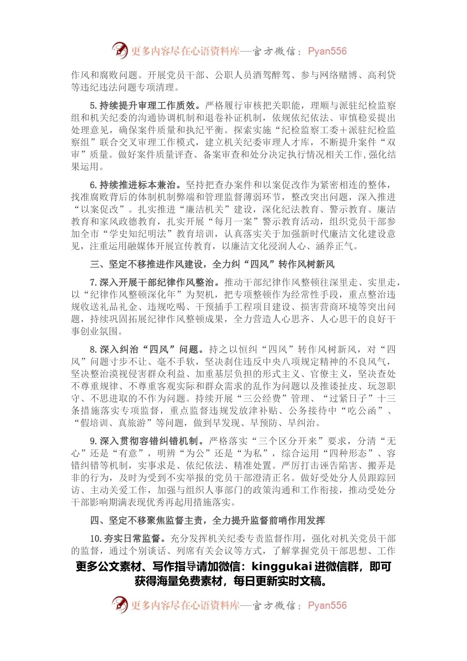 2022年市直机关纪检工作要点.docx_第2页