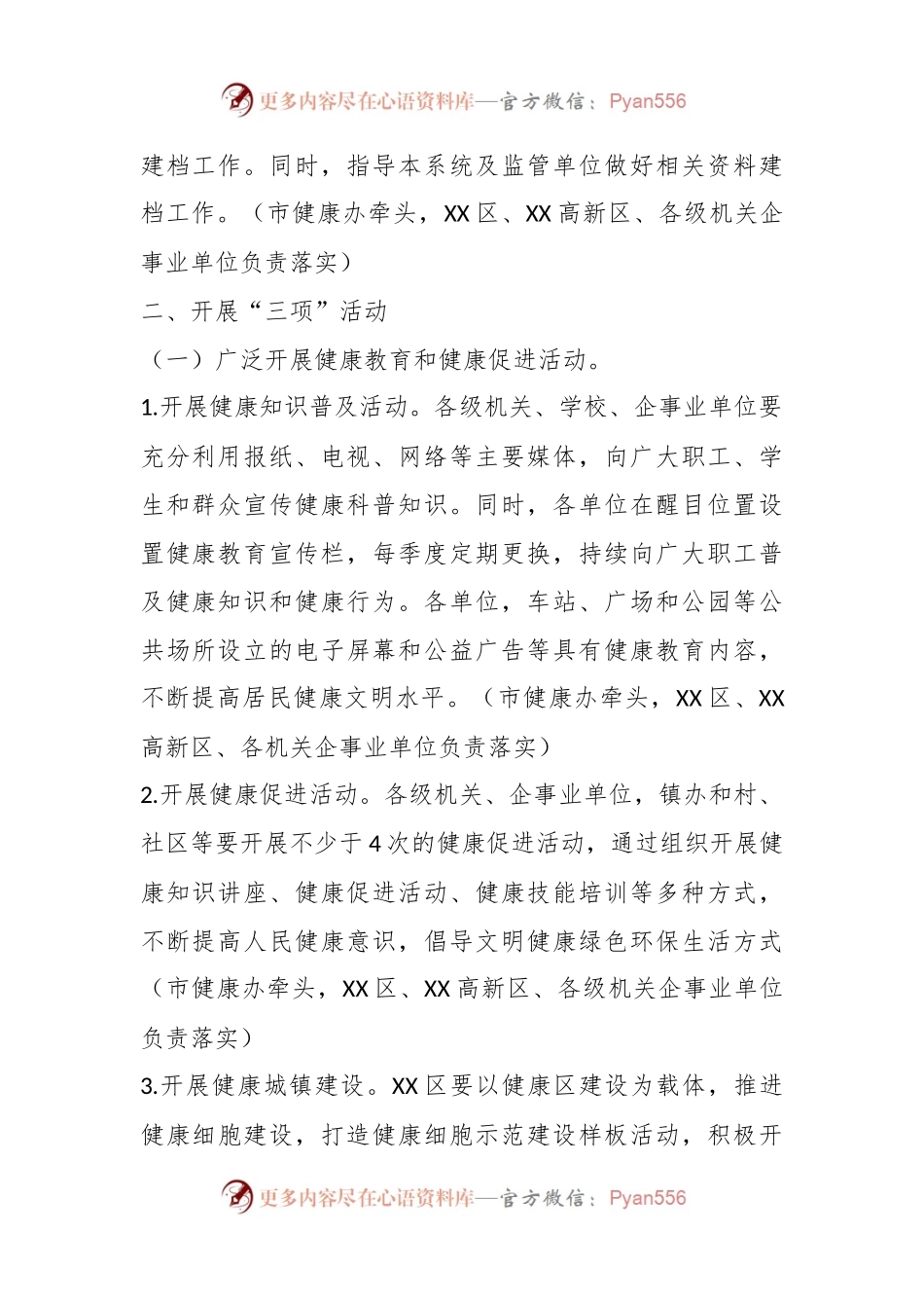 2023年在市巩固国家卫生城市工作要点.docx_第2页