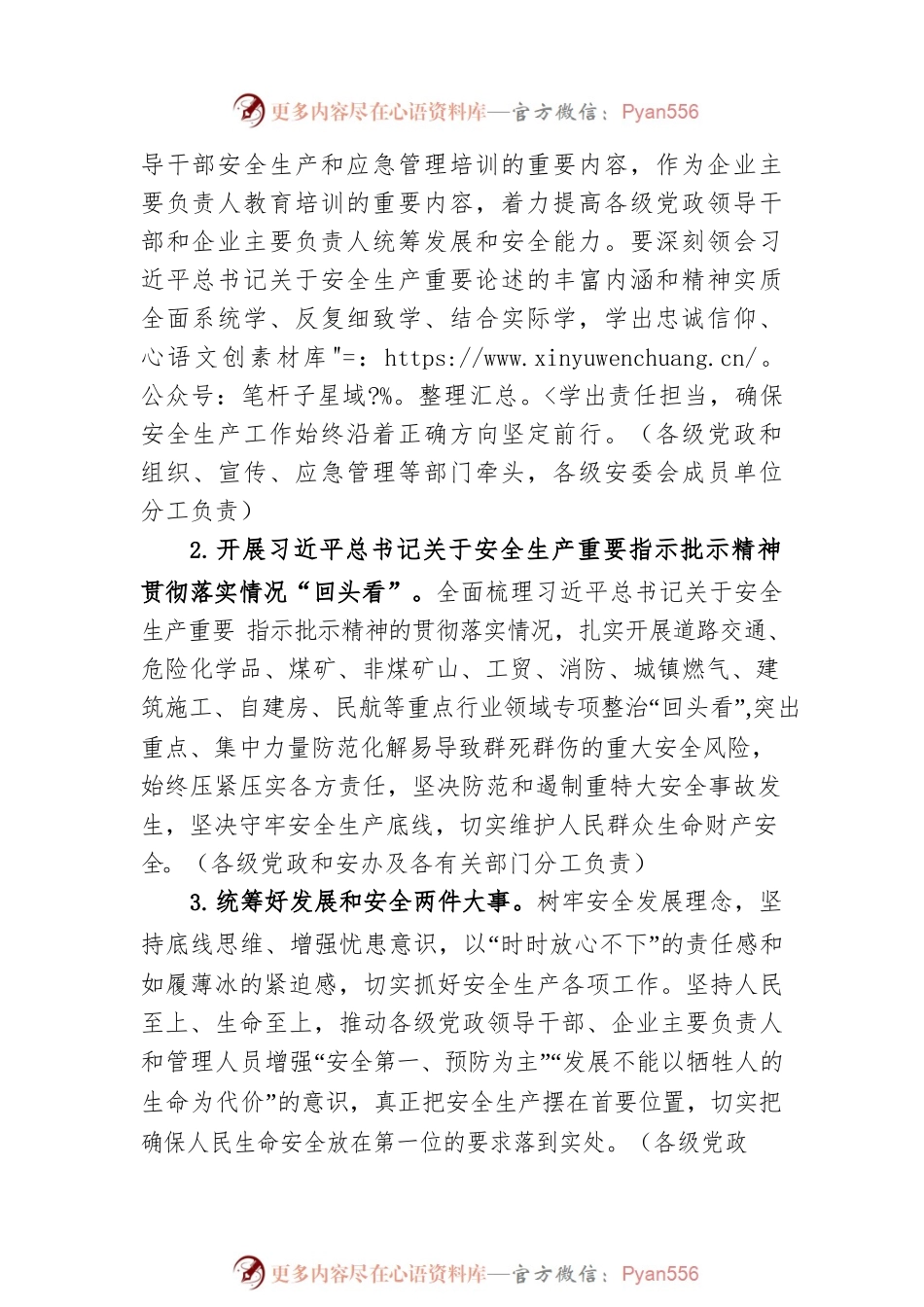 2023年全市安全生产工作要点（20230418）.docx_第2页