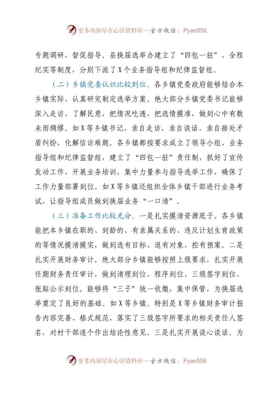 021年村两委换届推进会议上的讲话(1).docx_第2页