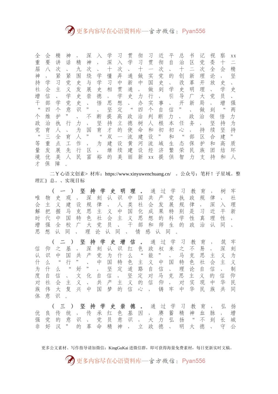 2021年党史学习教育全年实施计划（四本“指定书目”）.docx_第2页
