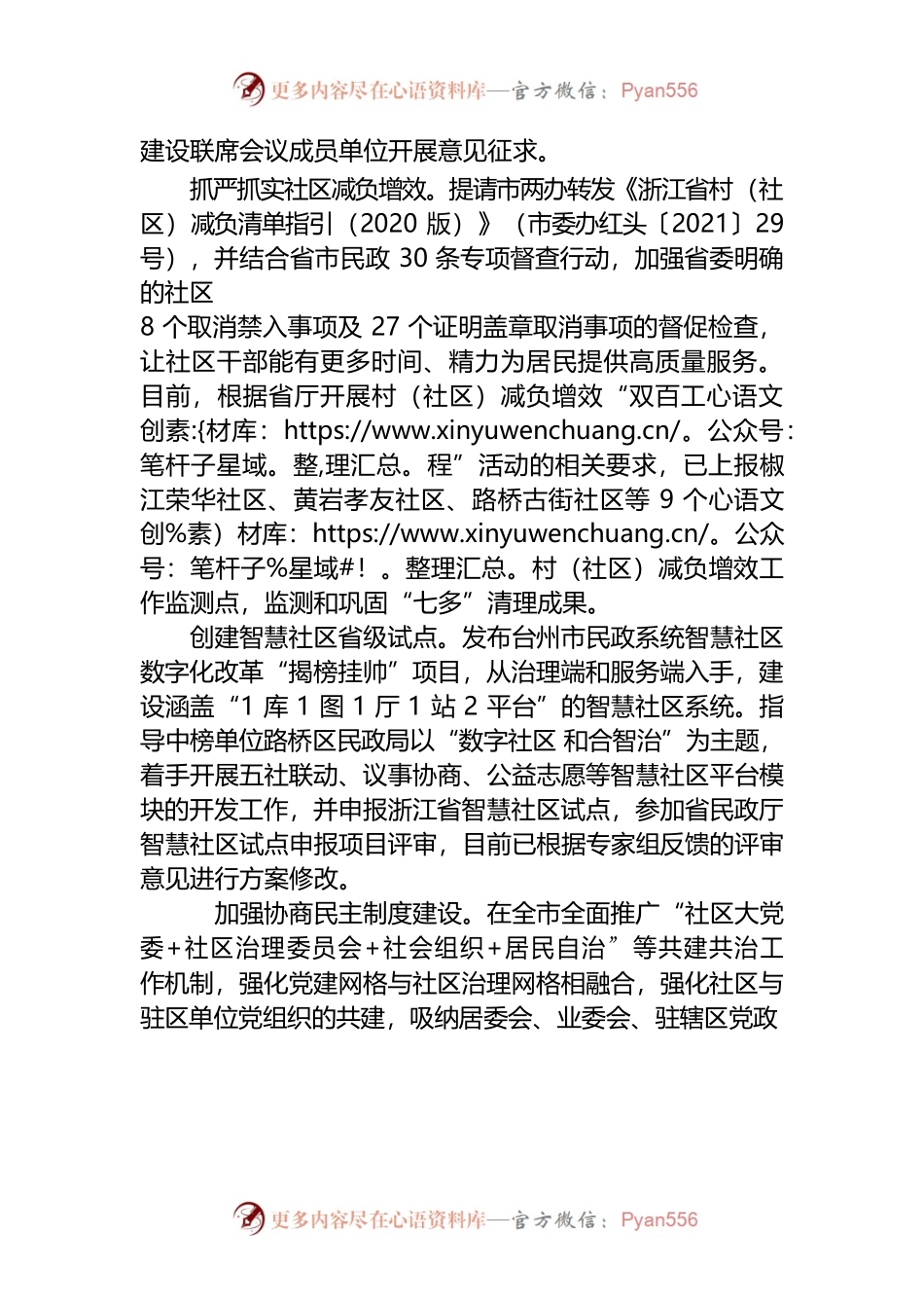 2021.7.2市域社会治理上半年工作开展情况总结.docx_第2页