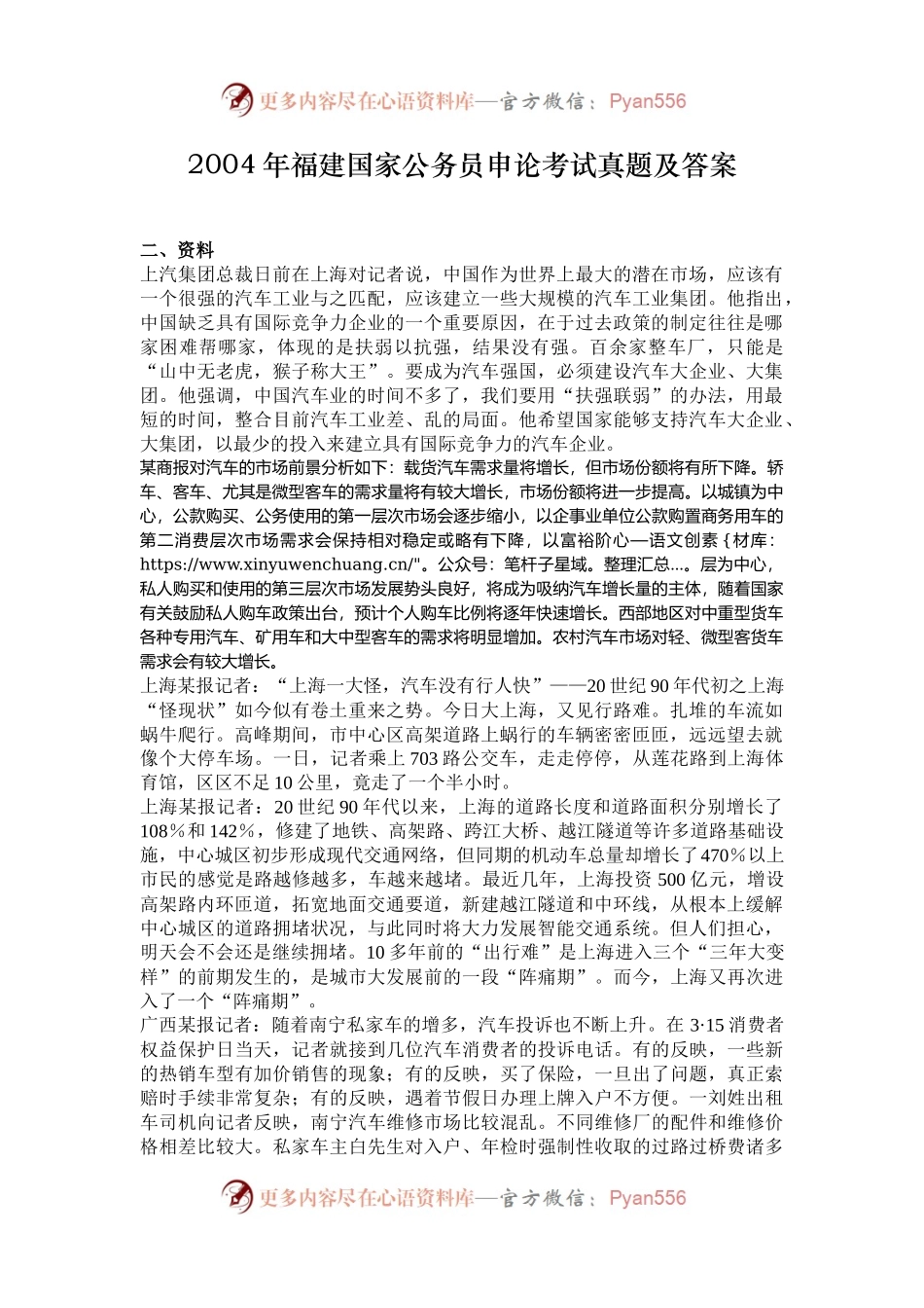 2004年福建国家公务员申论考试真题及答案.docx_第1页