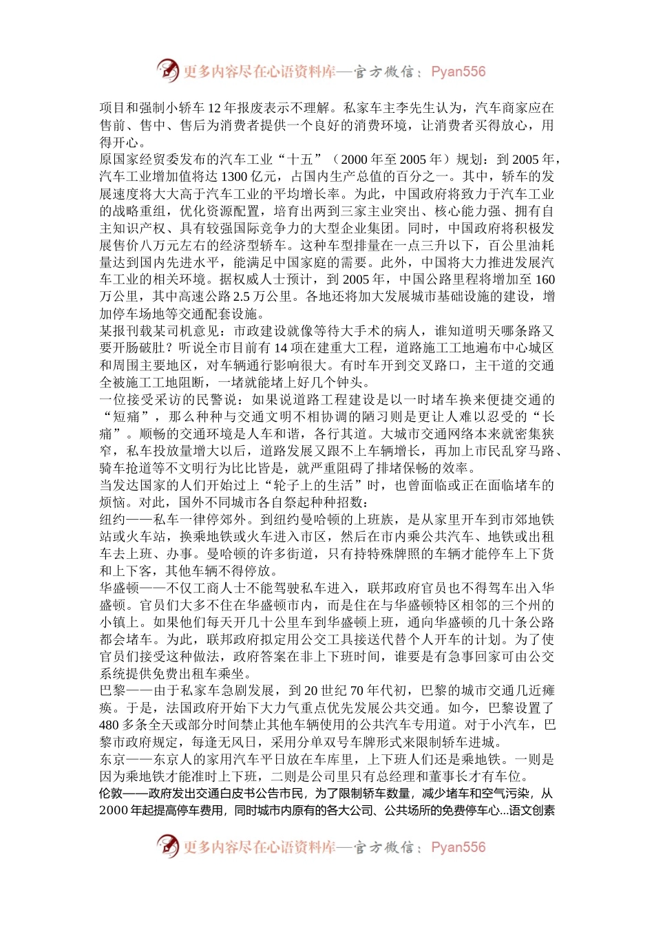 2004年福建国家公务员申论考试真题及答案.docx_第2页