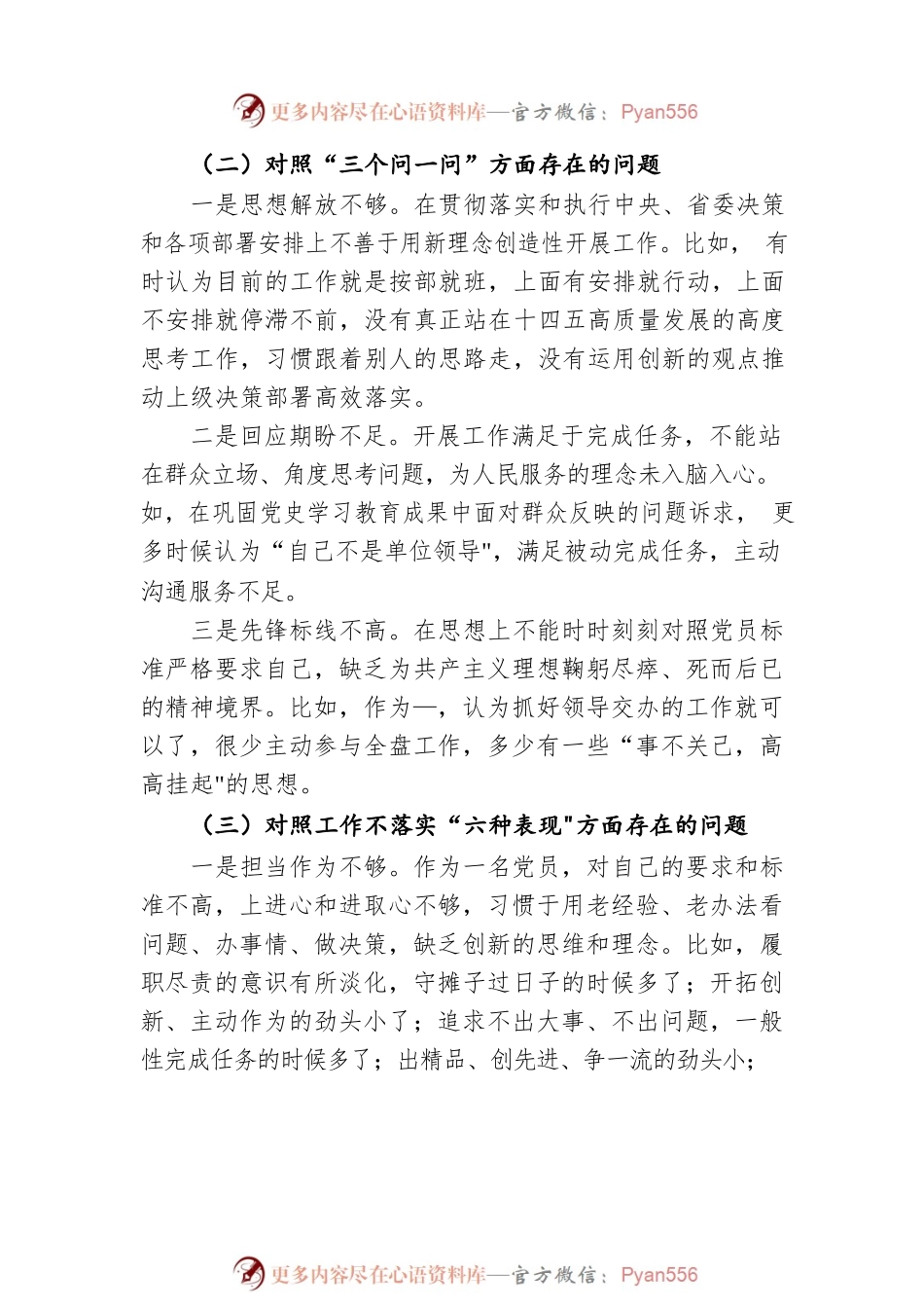 2022年狠抓工作落实专题组织生活会个人对照检查材料（二）.docx_第2页