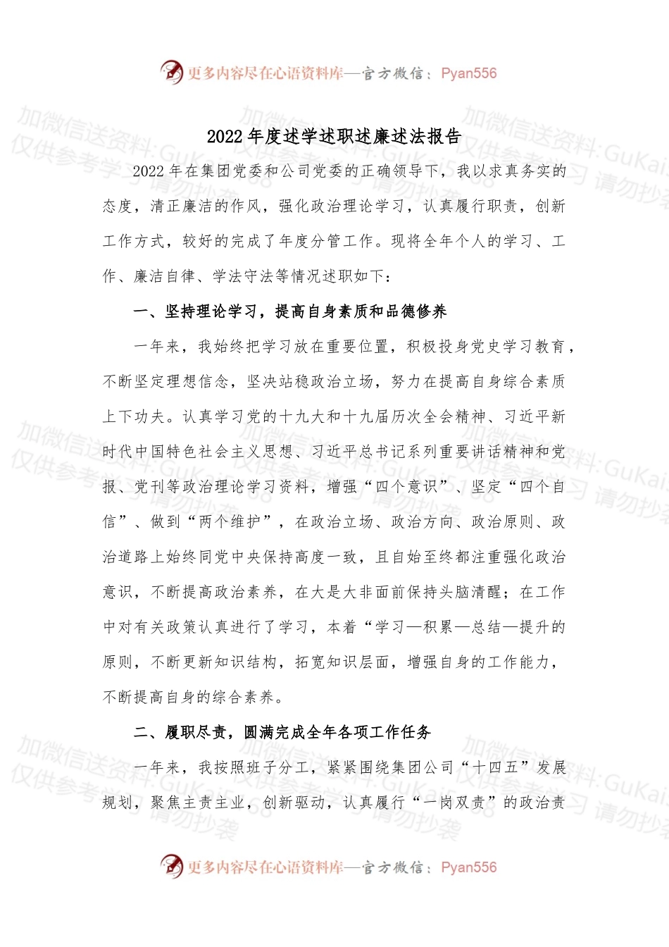 (5篇)2022年度述学述职述廉述法报告.docx_第1页