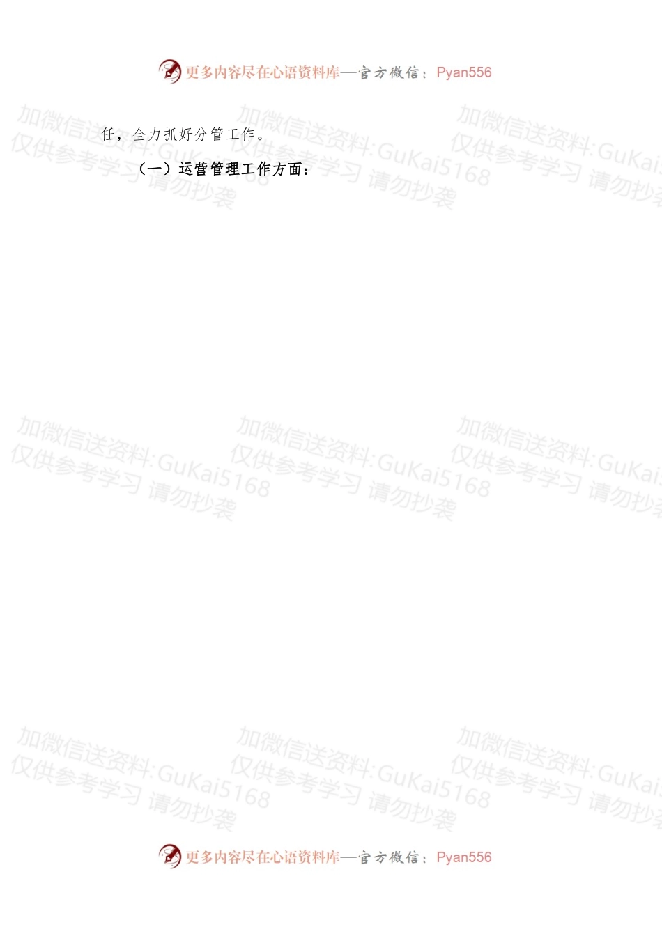 (5篇)2022年度述学述职述廉述法报告.docx_第2页