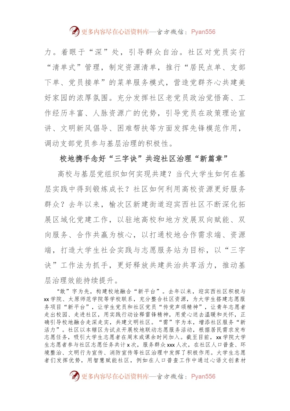 (5篇)街道社区党建工作经验交流材料汇编.docx_第2页