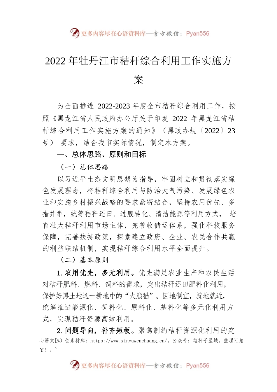 2022年牡丹江市秸秆综合利用工作实施方案.docx_第1页