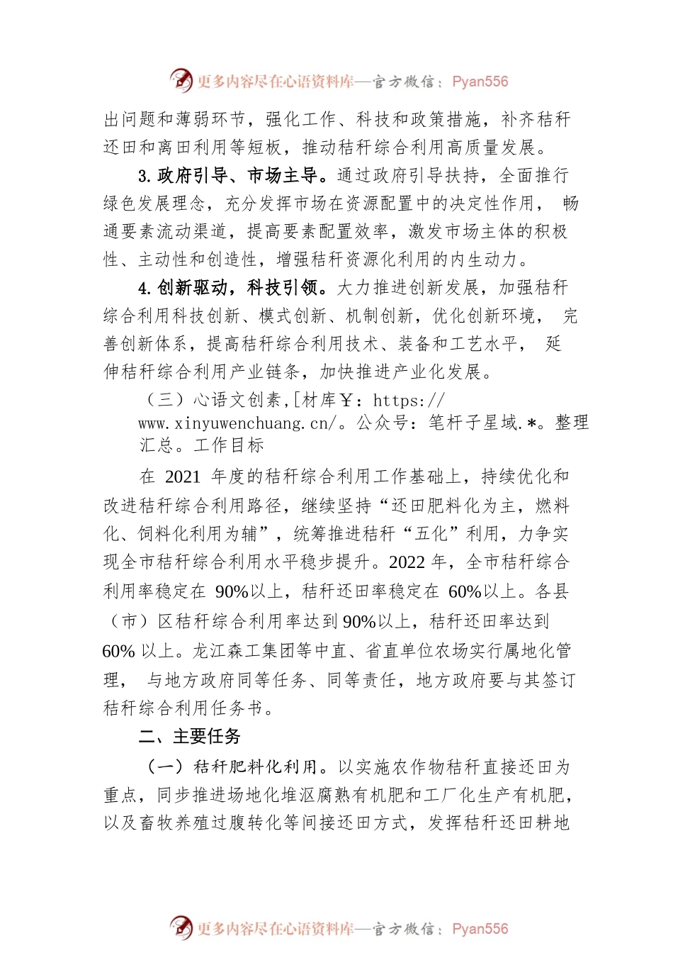 2022年牡丹江市秸秆综合利用工作实施方案.docx_第2页
