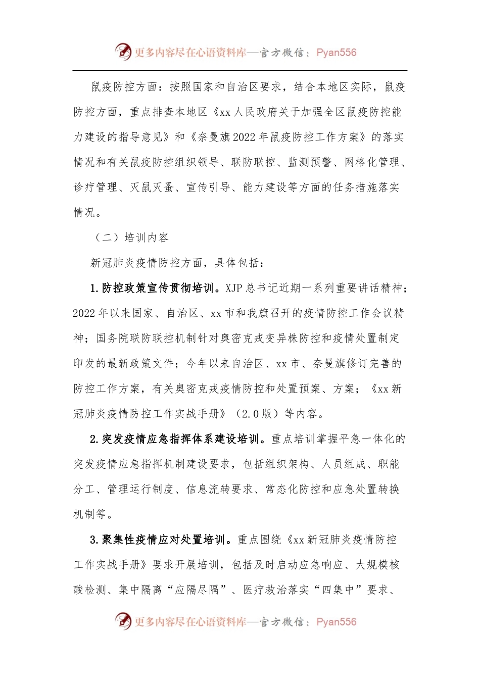 2022年XX旗新冠肺炎、鼠疫防控大排查大培训大演练工作方案.docx_第2页