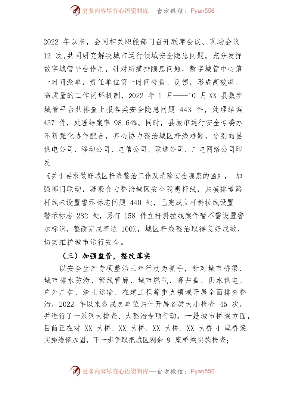 2022城市运行安全生产汇报材料（燃气安全排查）.docx_第2页