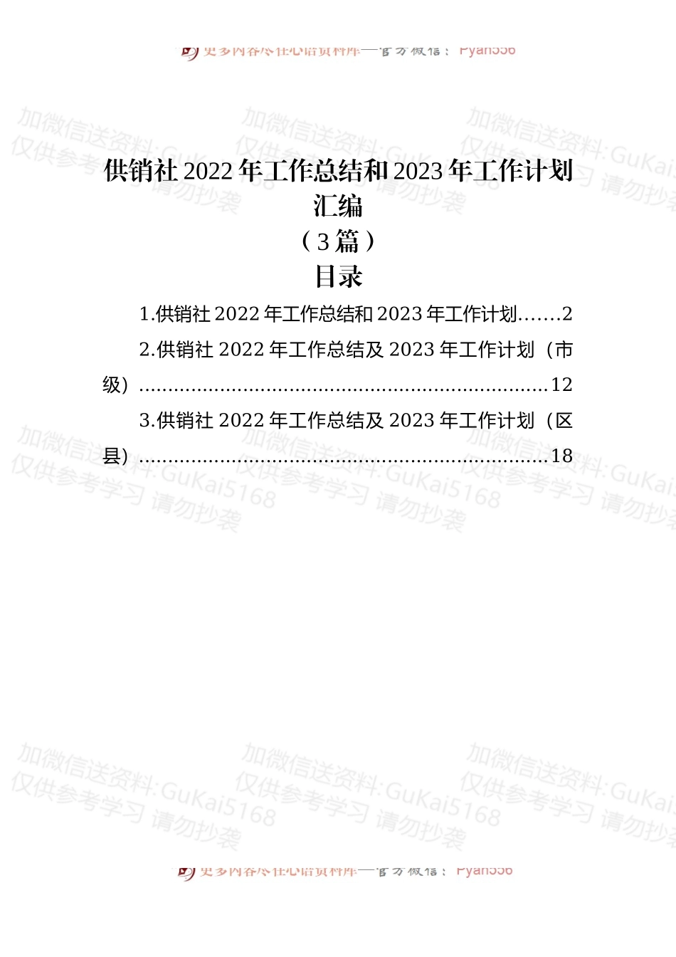 (3篇)供销社2022年工作总结和2023年工作计划汇编.docx_第1页