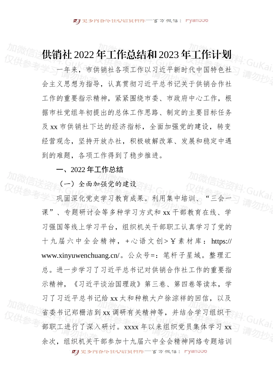 (3篇)供销社2022年工作总结和2023年工作计划汇编.docx_第2页
