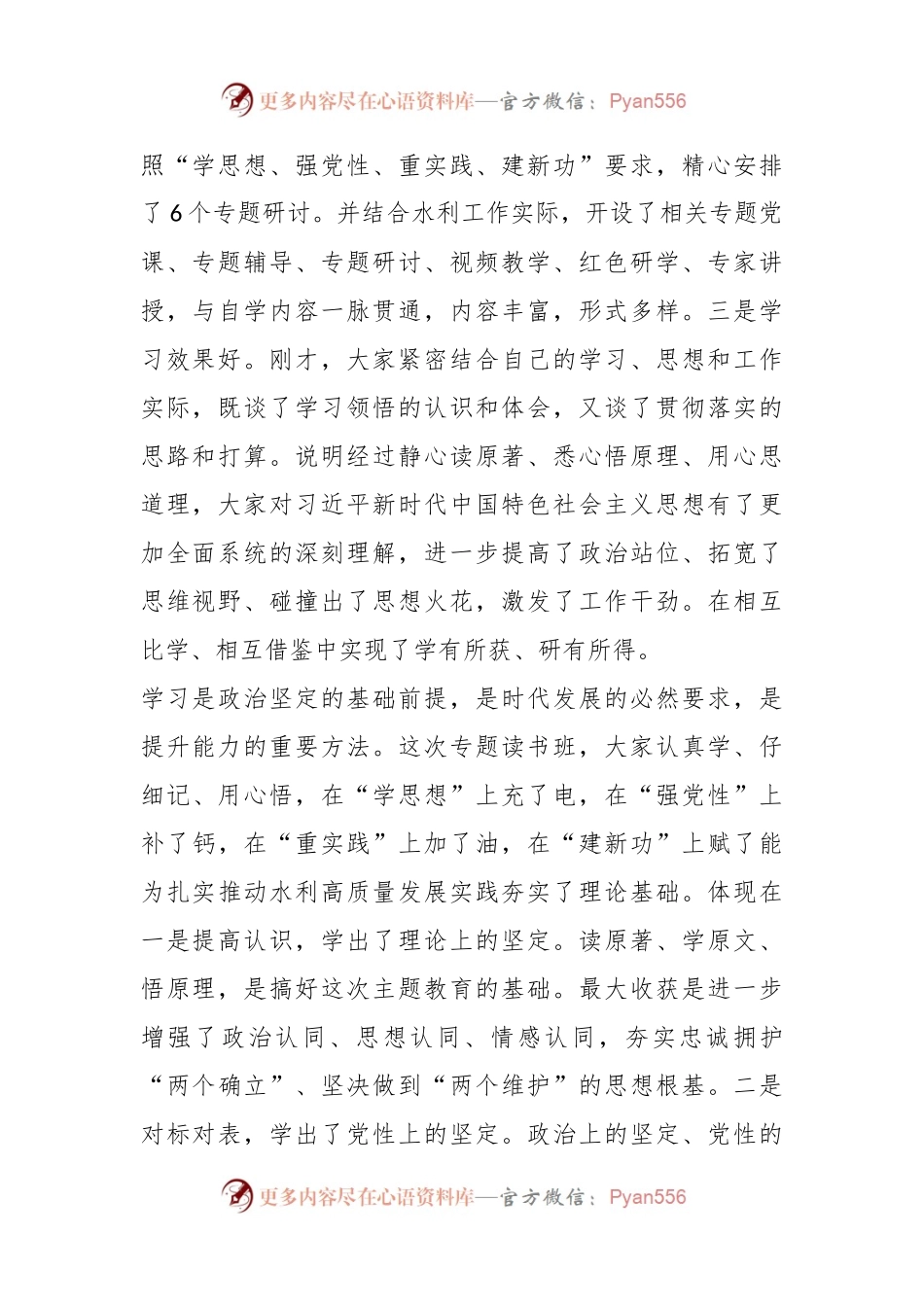 2023年在学习贯彻主题教育专题读书班暨厅党委理论学习中心组学习班上的讲话.docx_第2页