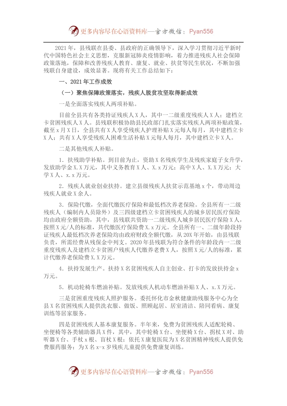 2021年县残联工作总结.docx_第1页