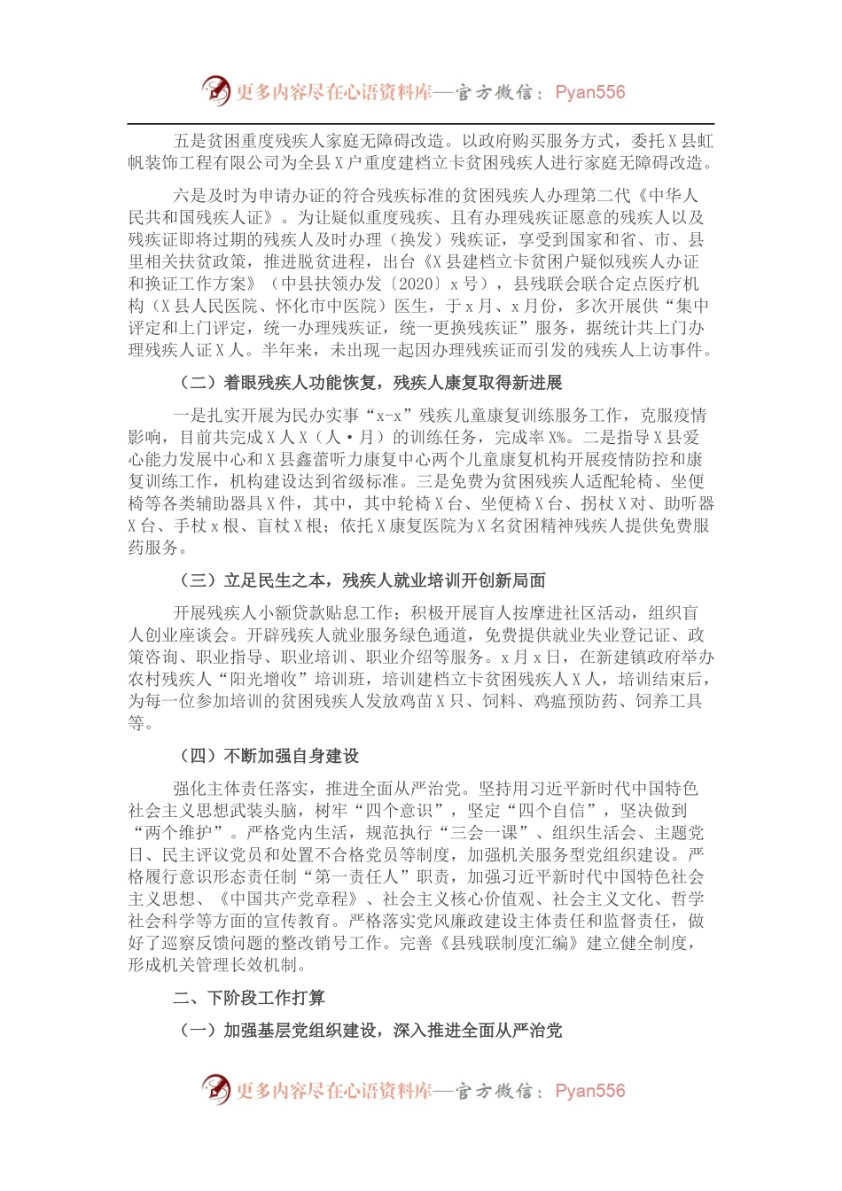 2021年县残联工作总结.docx_第2页