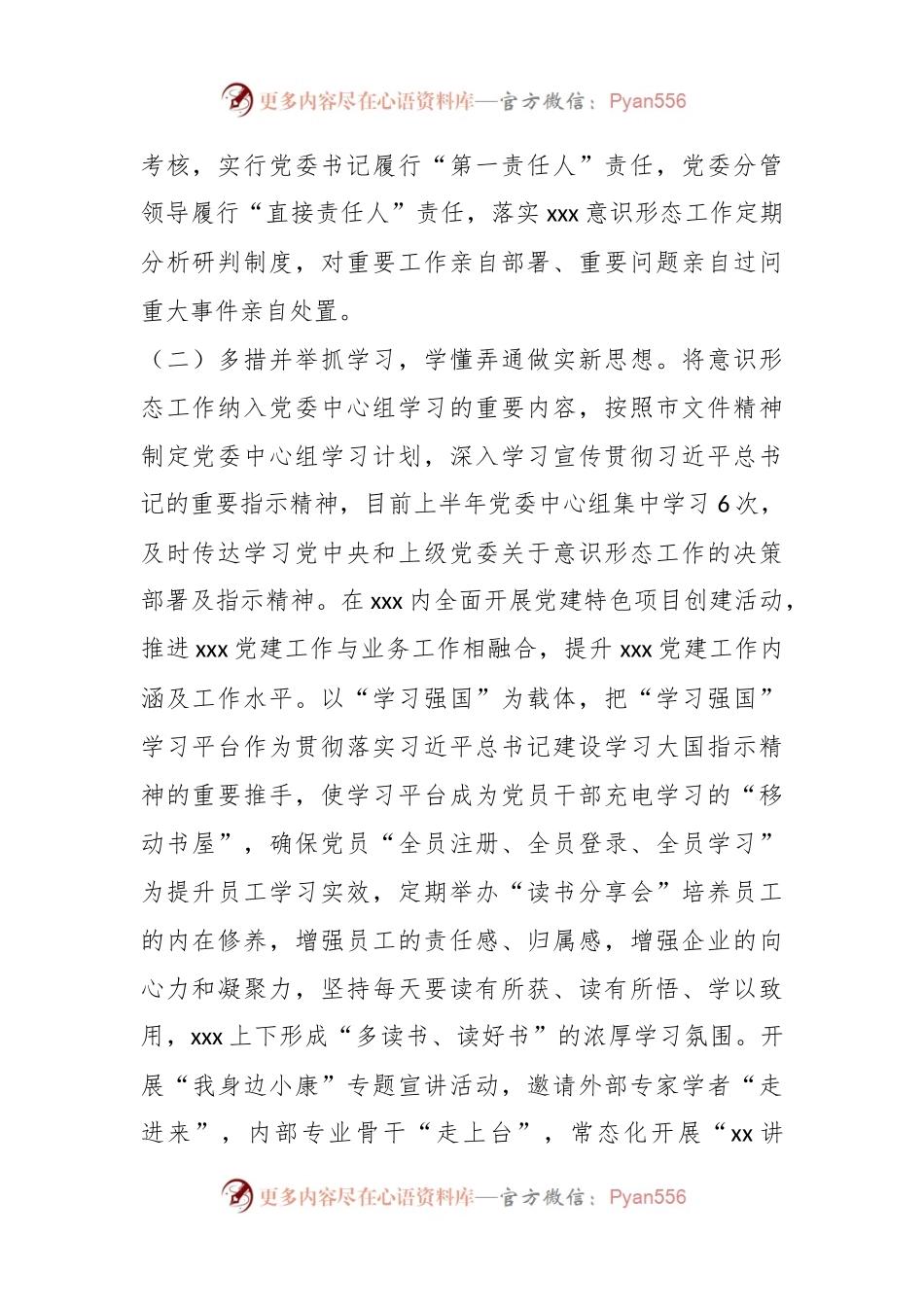 2023上半年度意识形态工作总结.docx_第2页