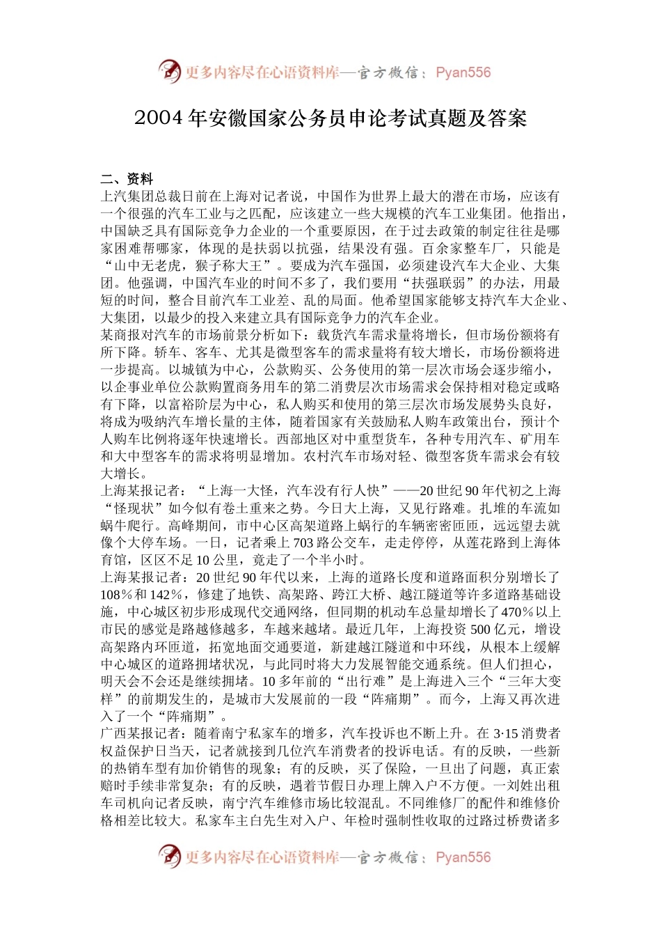 2004年安徽国家公务员申论考试真题及答案.docx_第1页