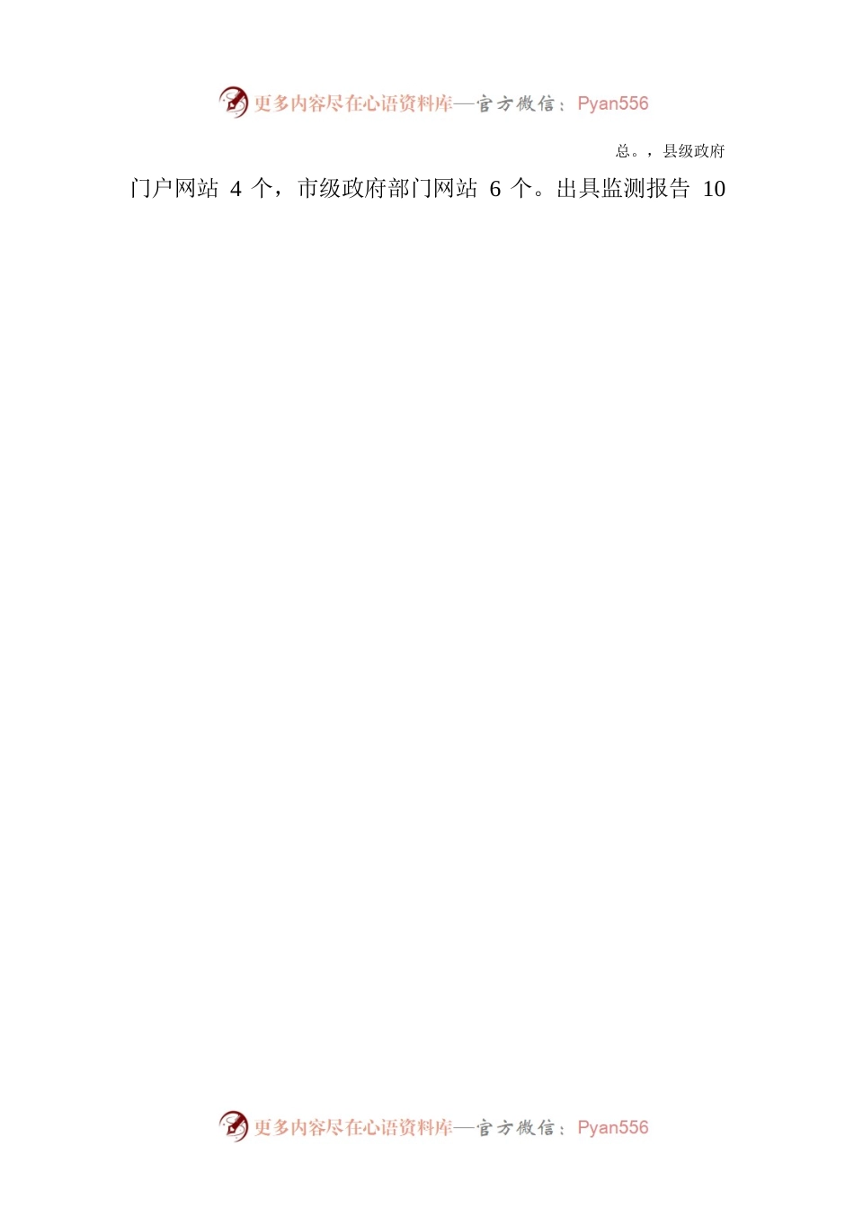 2022年11月全市政府网站抽查情况的通报.docx_第2页