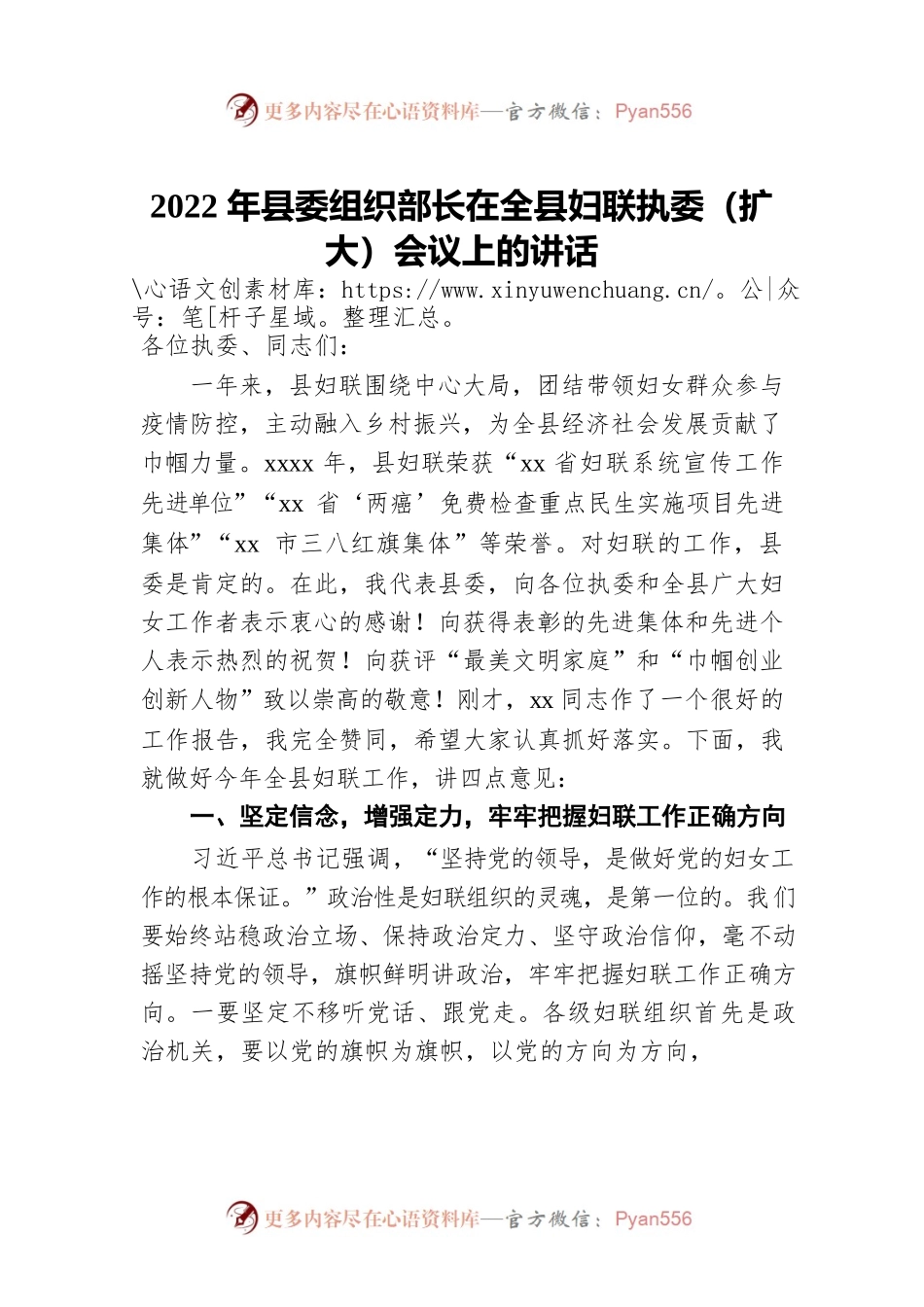 2022年县委组织部长在全县妇联执委（扩大）会议上的讲话.docx_第1页